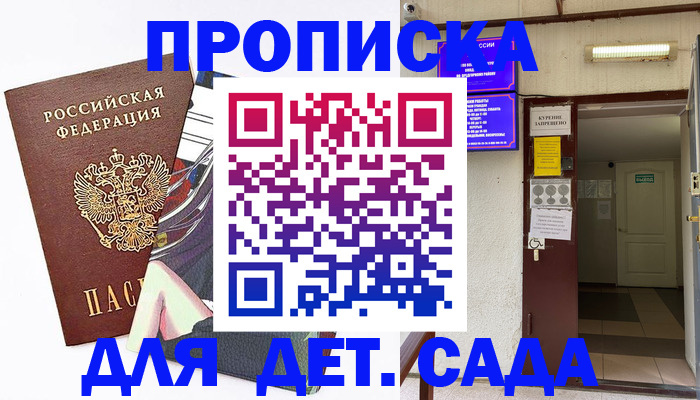 регистрация для дет. сада в Рязанской области